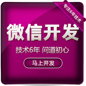 微信开发公众号开发小程序H5开发商城外贸酒店多门店三级分销