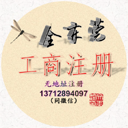 全东莞免费注册公司免费注册营业执照免费注册个体工商户