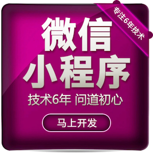 微信小程序开发微信开发公众号开发商城三级分销系统外卖H5活动