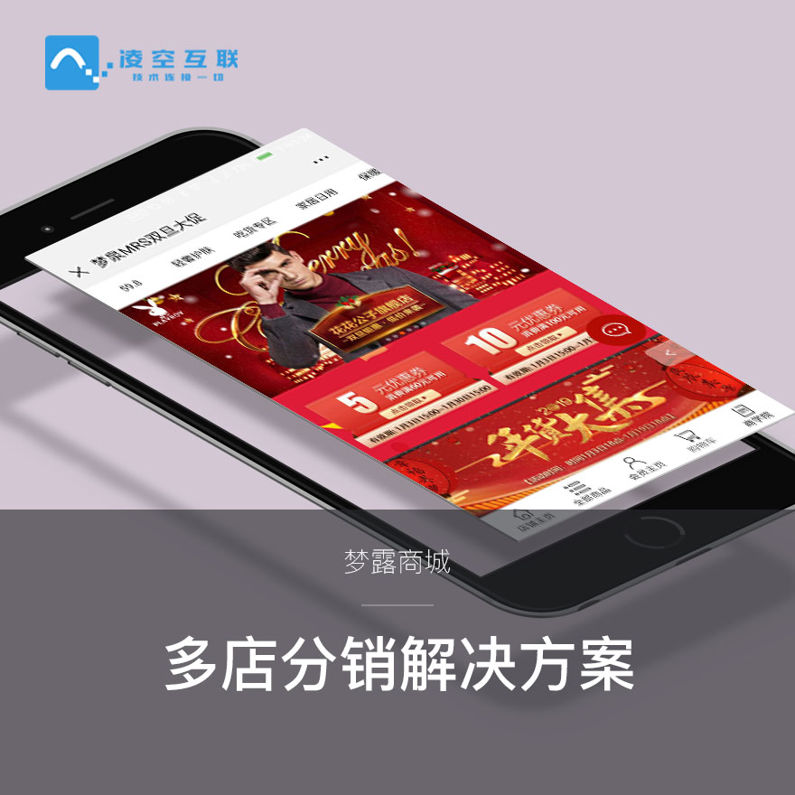 梦泉商城—多店分销解决方案