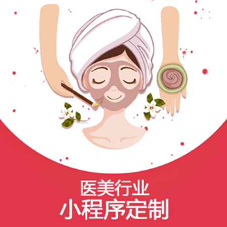 医美行业小程序定制会员管理技师预约