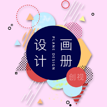 画册设计