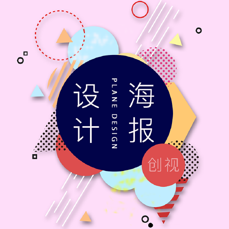海报设计