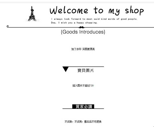 2019精美的淘宝宝贝描述模板