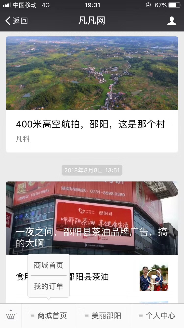 千寻科技最新案例，企业通用型商城应用