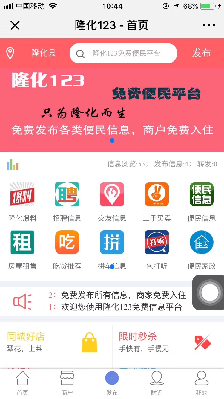 《同城便民平台》分类信息