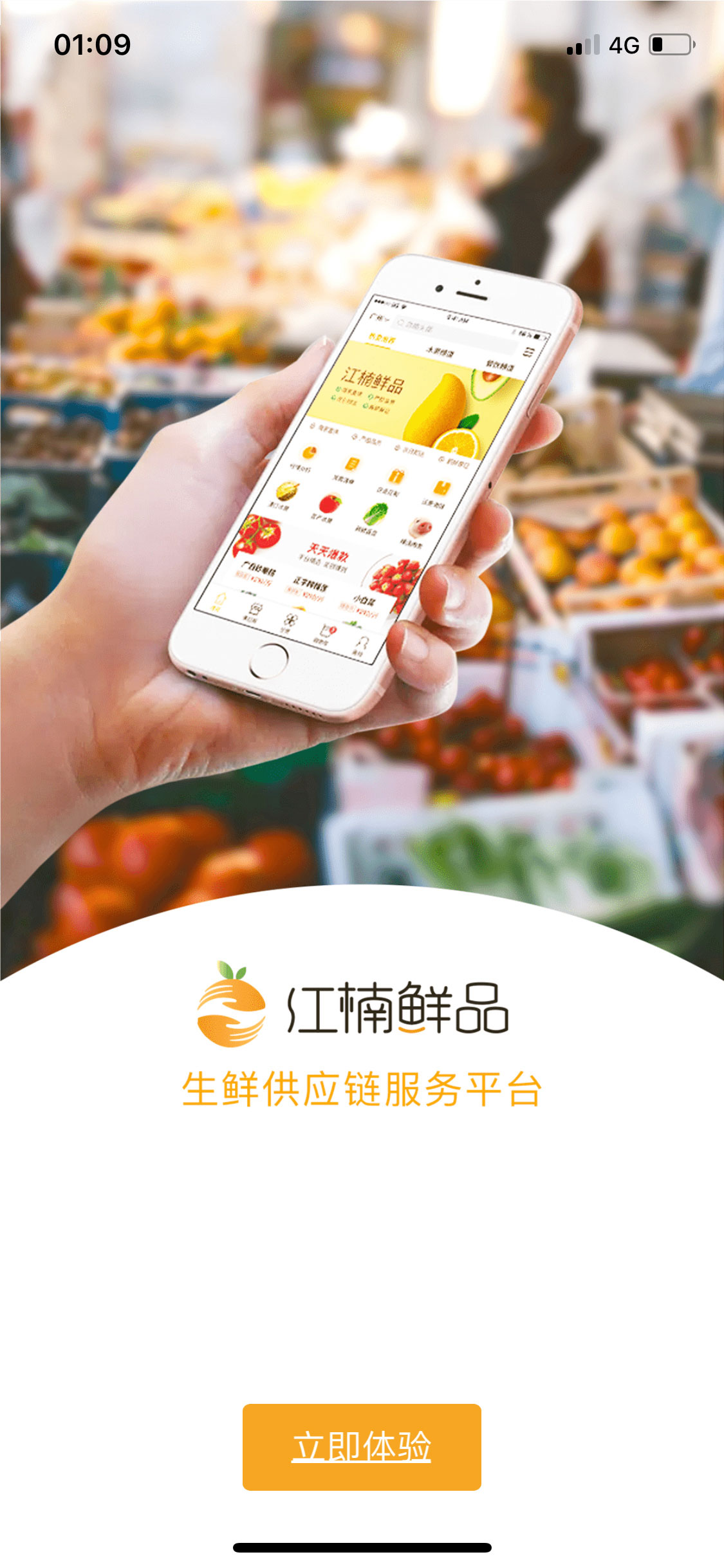 品质生活,从江楠鲜品开始:江楠鲜品小程序开发