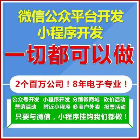 微信公众号小程序开发