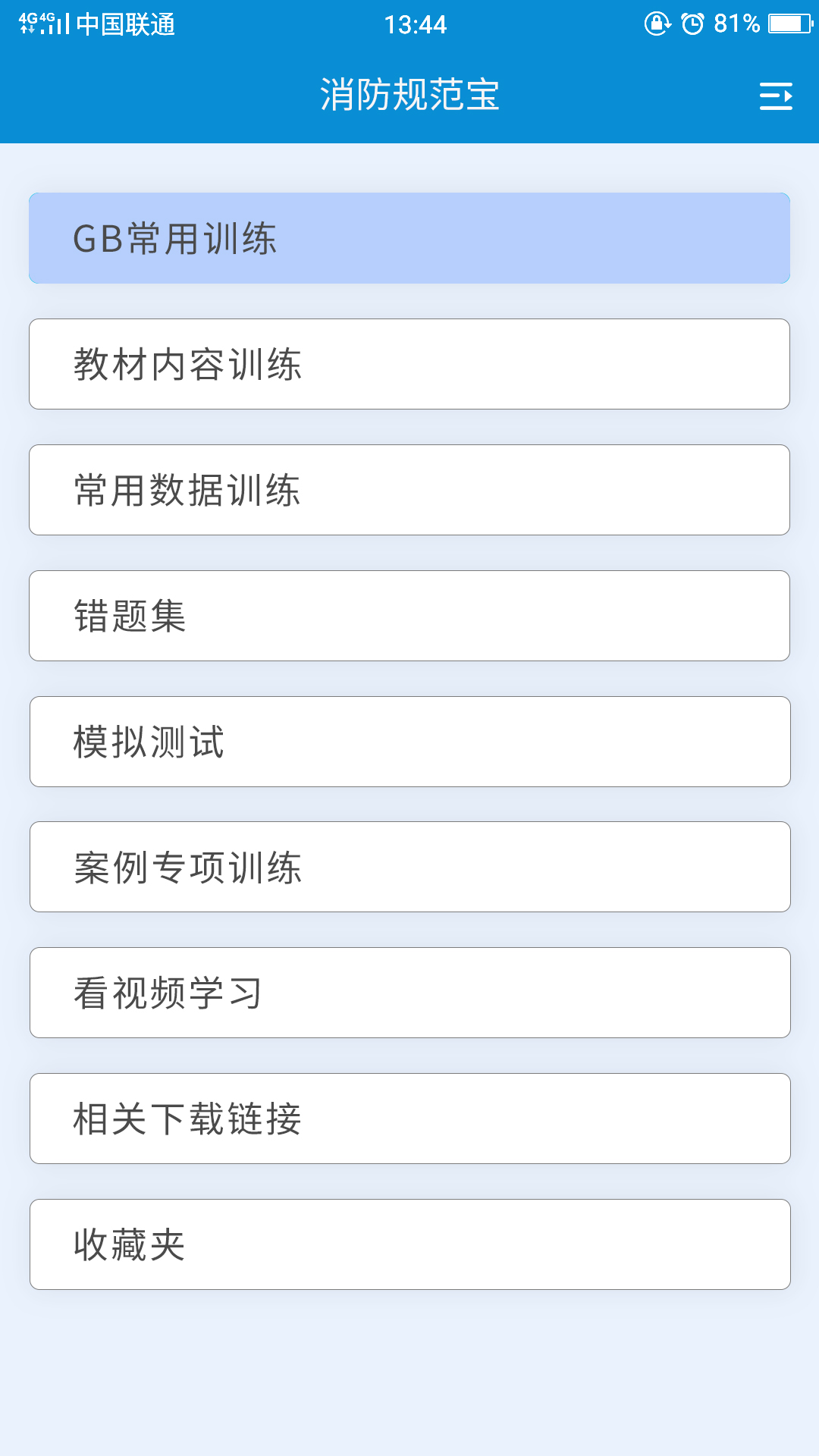 消防app设计开发