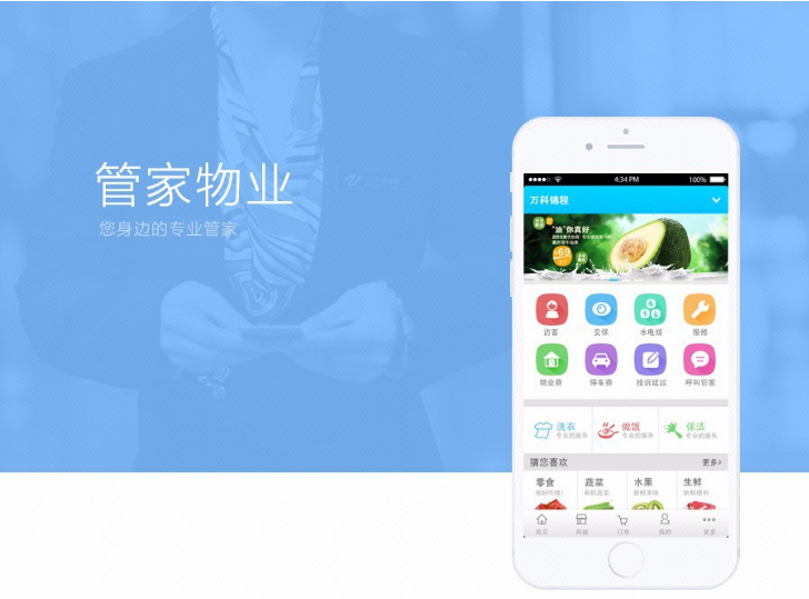 广州战狼信息科技物业管家APP IOS/Android双平台开发