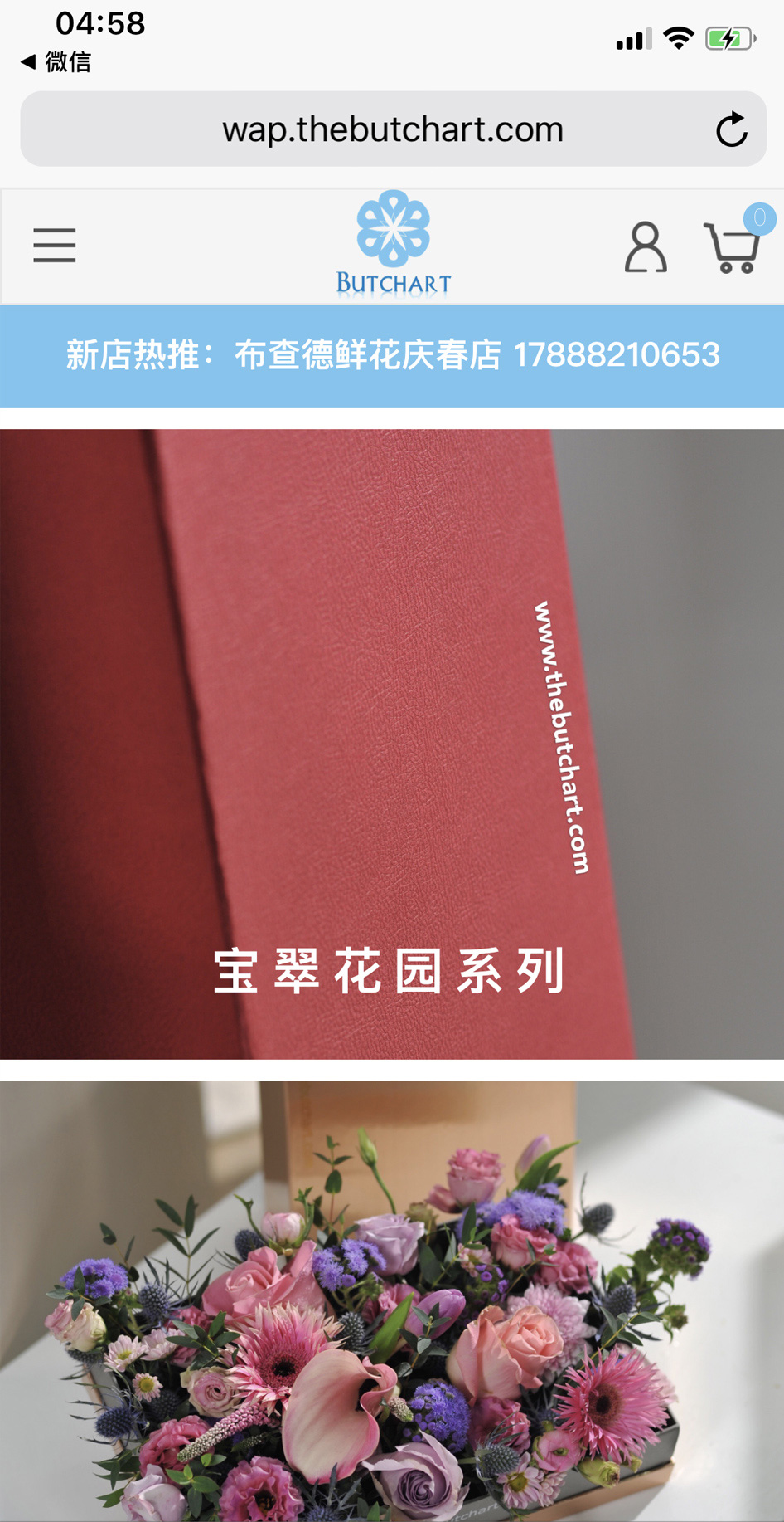 布查德鲜花软件开发
