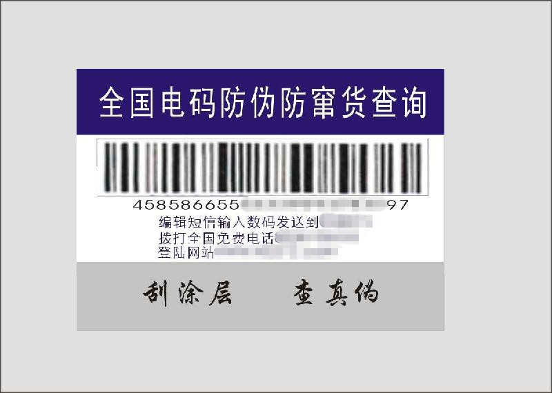 购买防伪标签设计需要多少钱？10个防伪标签设计必须了解的问题
