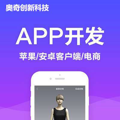 APP开发,APP定制开发,软件开发,ios定制,商城APP