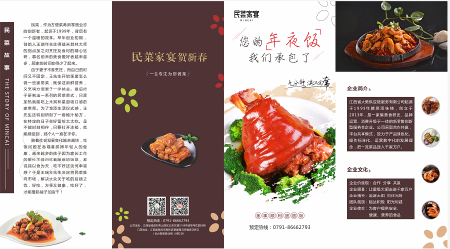 餐饮折页设计
