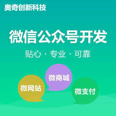小程序开发微信开发微商城微官网微信分销系统公众号微信公众平台