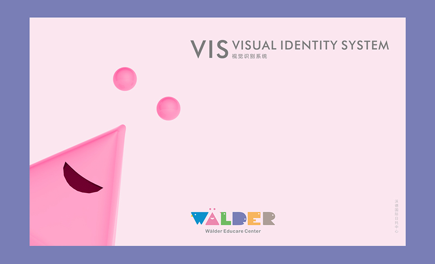 Wälder toddler 沃德国际早教