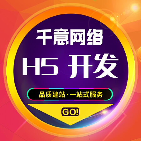 手机微信端H5开发