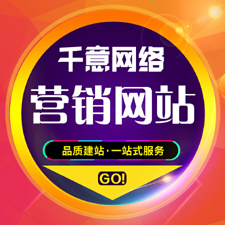 营销型网站合作 营销型网站开发