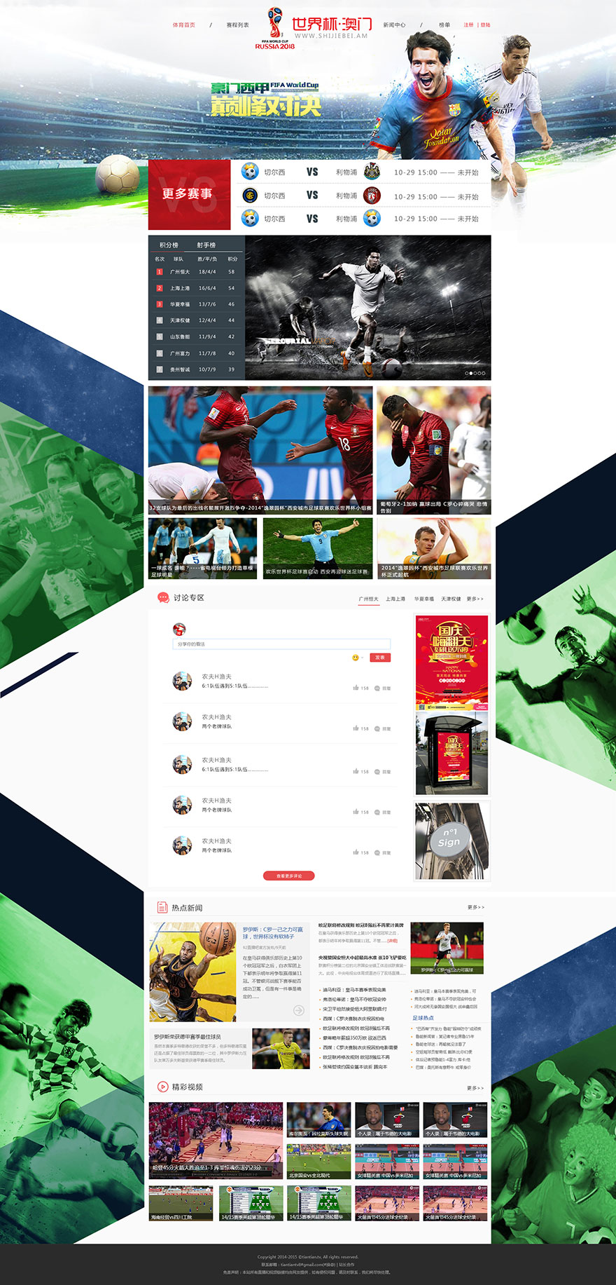 世界杯网站页面设计和网站建设
