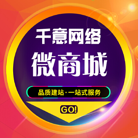 微商城开发