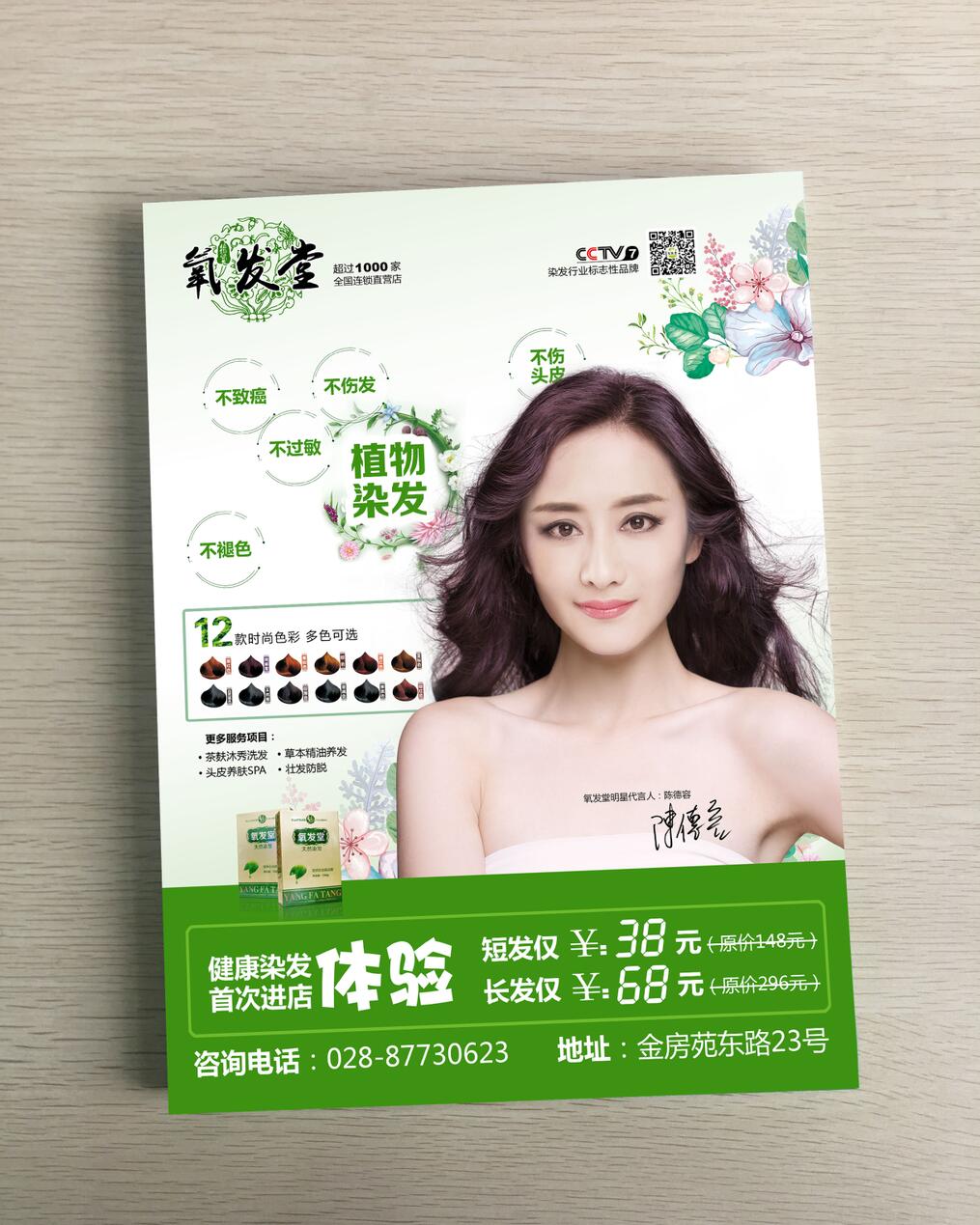 绿色清爽宣传单