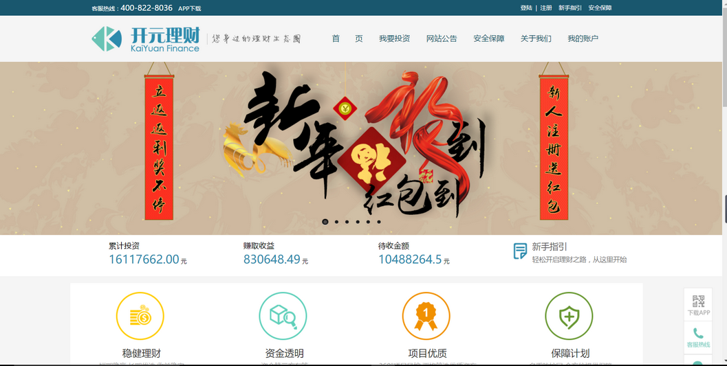 开元理财