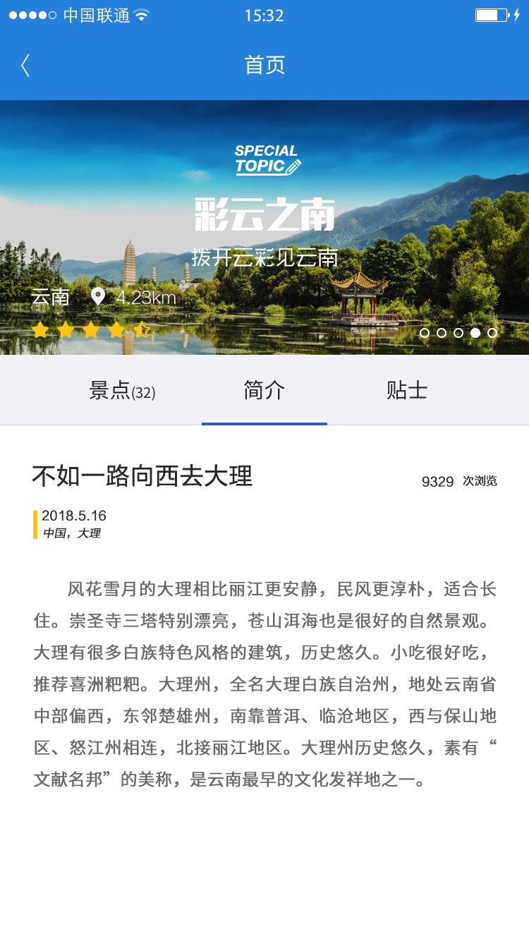 链行景区语音导览微信程序