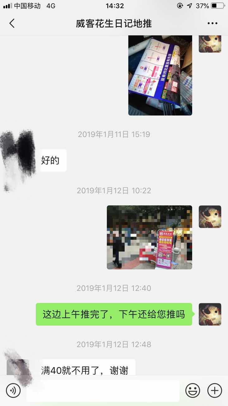 花生日记地推案例