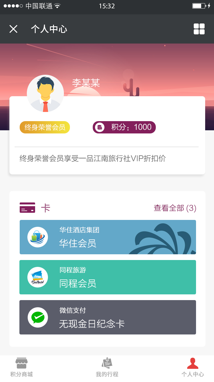 电子旅游套券管理及预订平台（带扫码查询真伪）