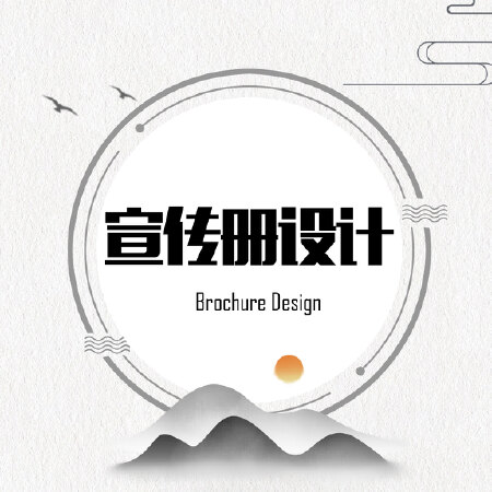 宣传册设计
