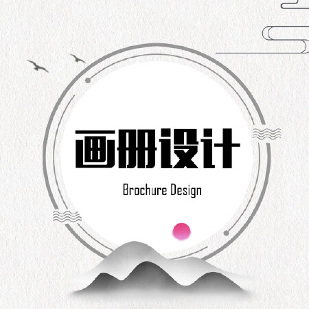 画册设计