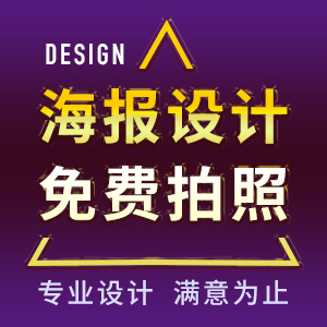 淘宝天猫京东宽屏全屏海报设计轮播海报制作活动海报直通车钻展创意海报设计详情页海报设计店铺装修美工包月