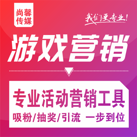 互动营销系统/营销H5游戏系统/引流推广H5系统