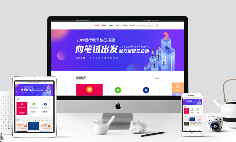 【网站开发】教育培训类