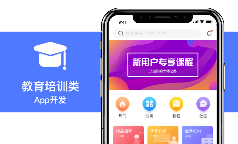 【APP开发】教育培训类