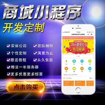 微信商城小程序分销商城小程序实体公司制作小程序秒杀砍价小程序