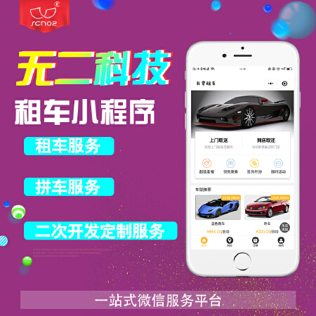 租车小程序汽车租凭微信小程序实体公司专业服务微信小程序开发
