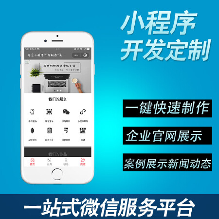企业门店小程序展示类小程序一键制作微信小程序网络服务公司