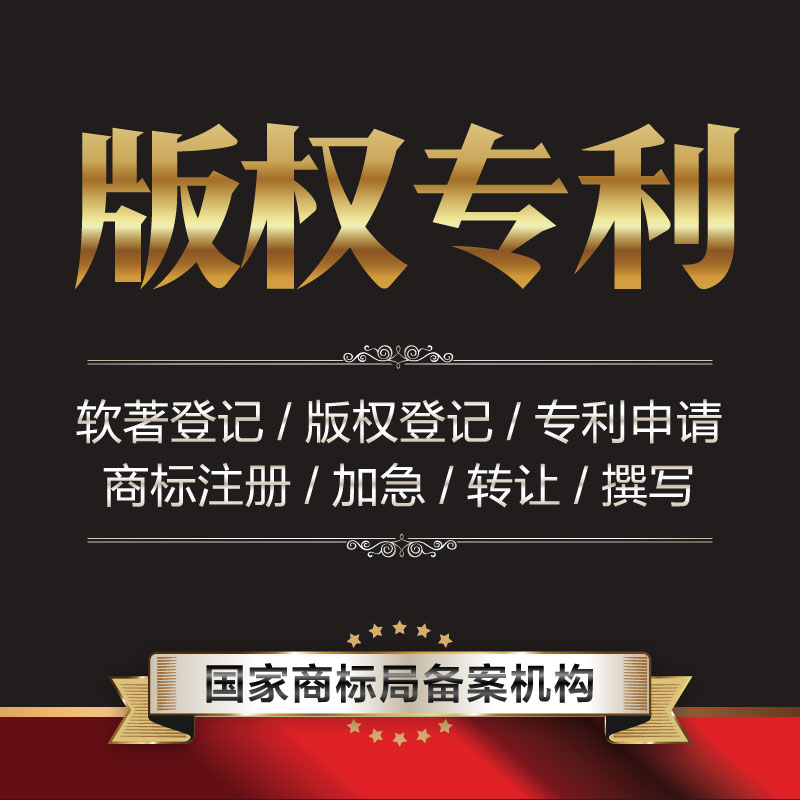 版权登记