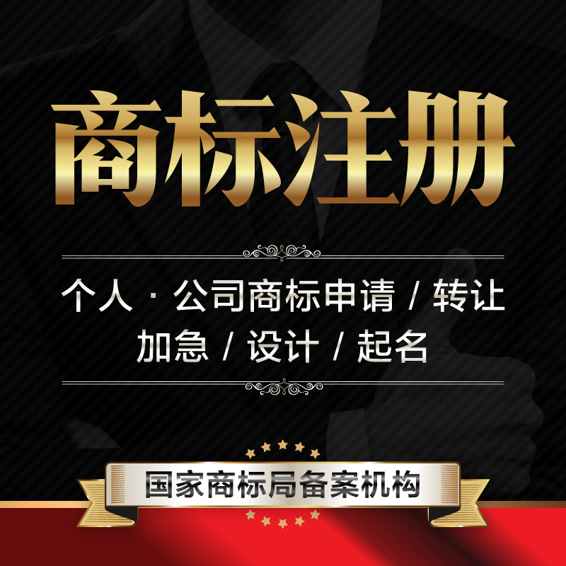 商标注册