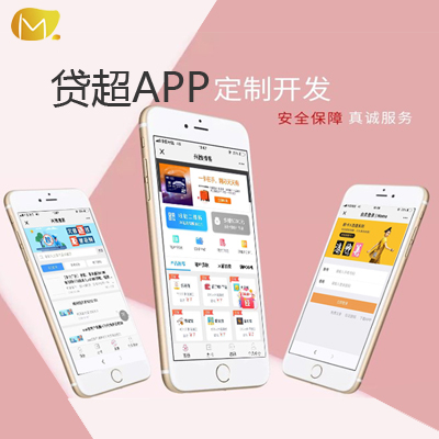 借贷超市 网贷超市APP开发 贷超APP定制 小额借贷APP