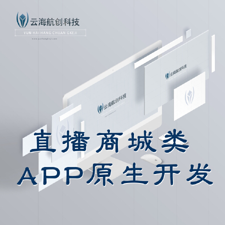 聊天APP+商城系统开发社交APP交友APP即时通讯APP软件开发