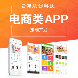 【电商APP开发】B2C商城APP|B2B2C商城APP开发