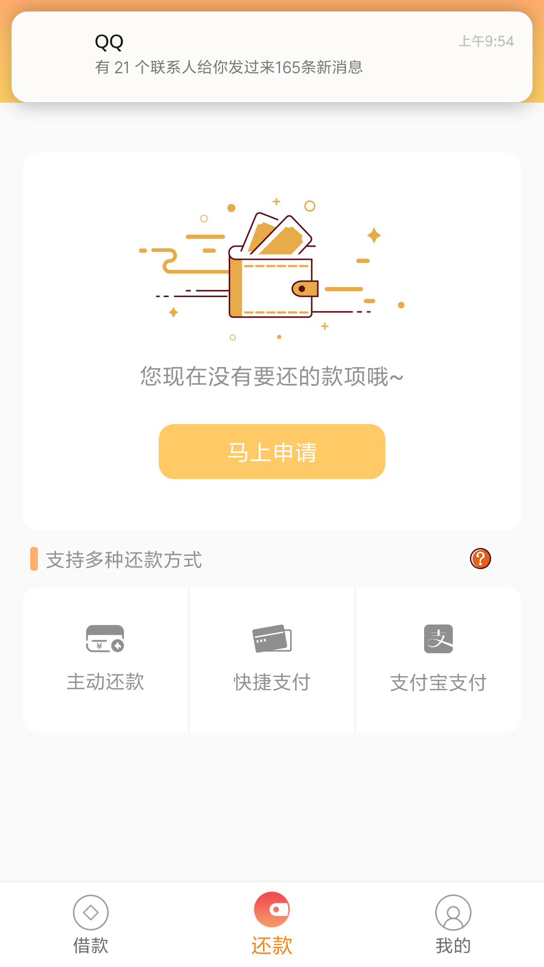 金融借贷APP