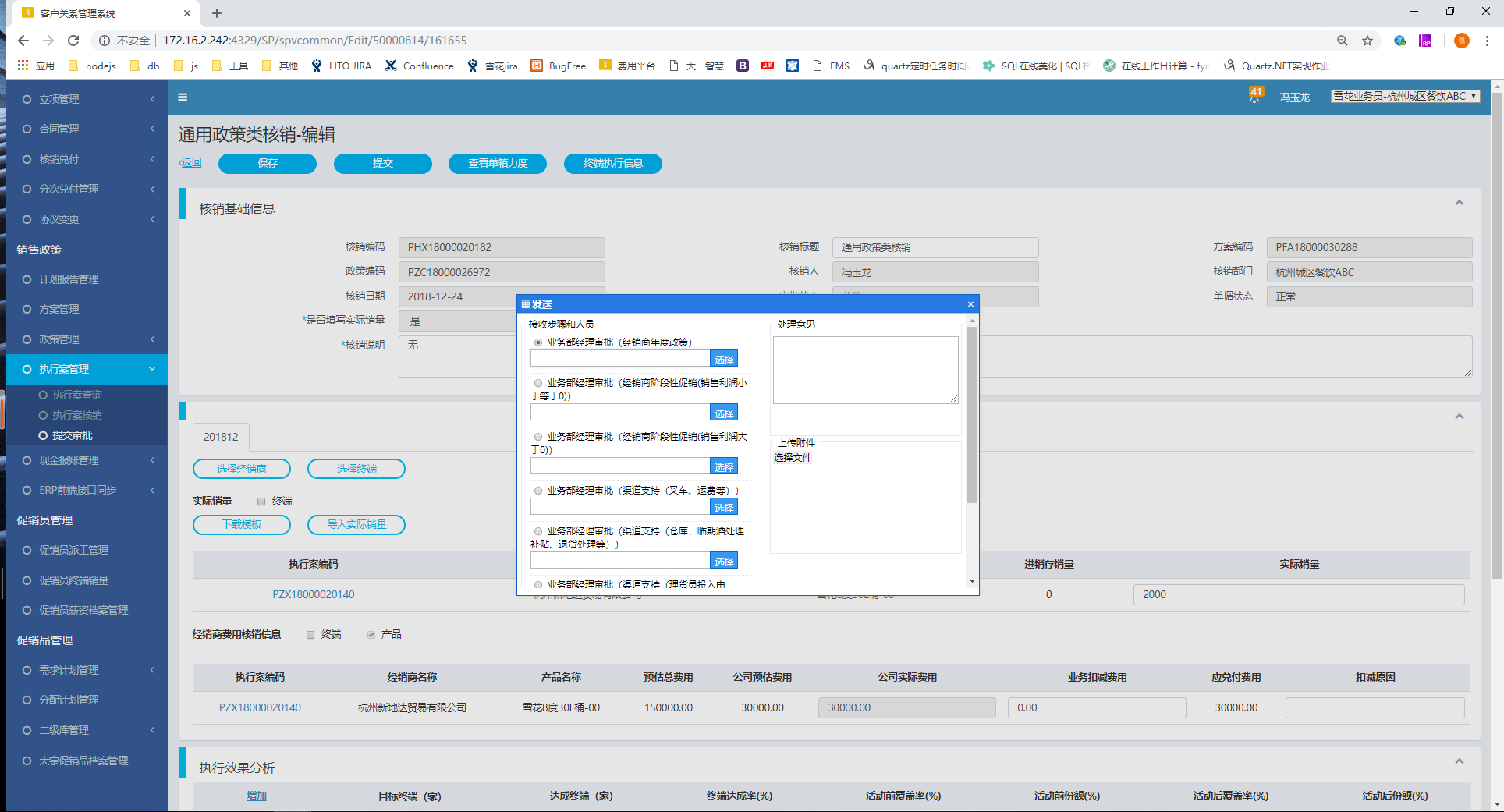 客户关系管理系统