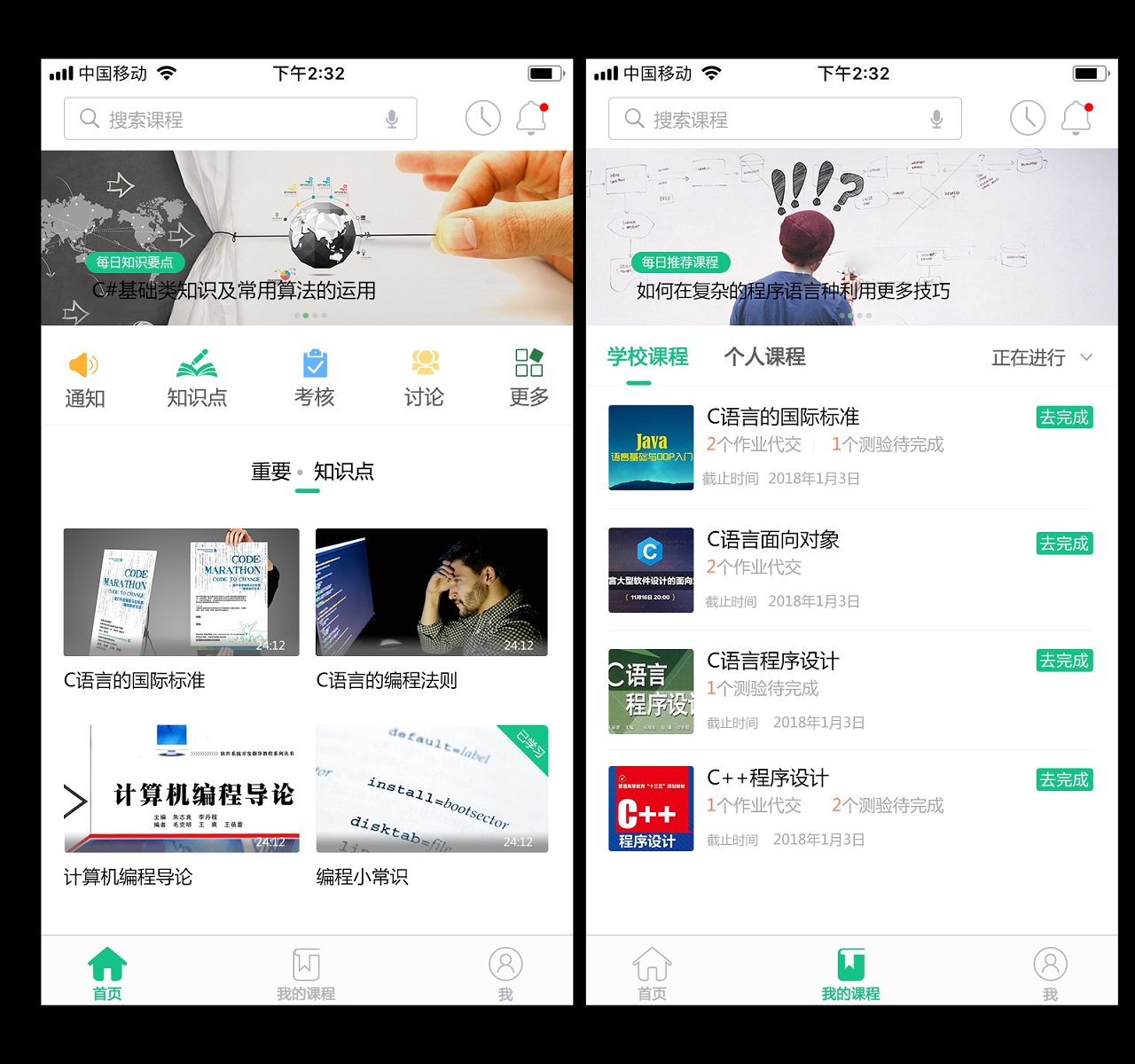 某高效教学App
