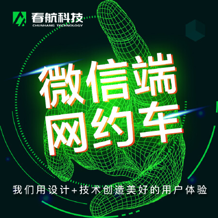 打车APP/网约车APP类似滴滴/跑腿APP/顺风车/专车/快车