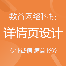 商品详情页设计