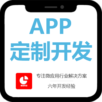 APP开发|APP定制开发|电商APP定制开发|安卓IOS