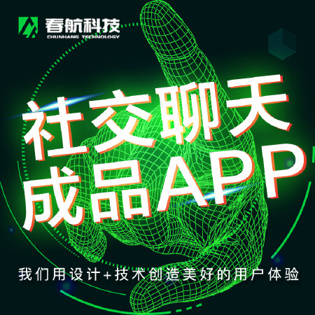社交直播APP/直播软件/社交APP/交友聊天APP开发